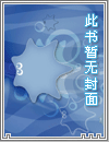 (科幻)小说影视情节误区